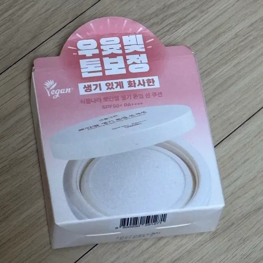 [미개봉] 식물나라 뽀얀쌀 생기 톤업 선 쿠션 01 뽀얀 화이트