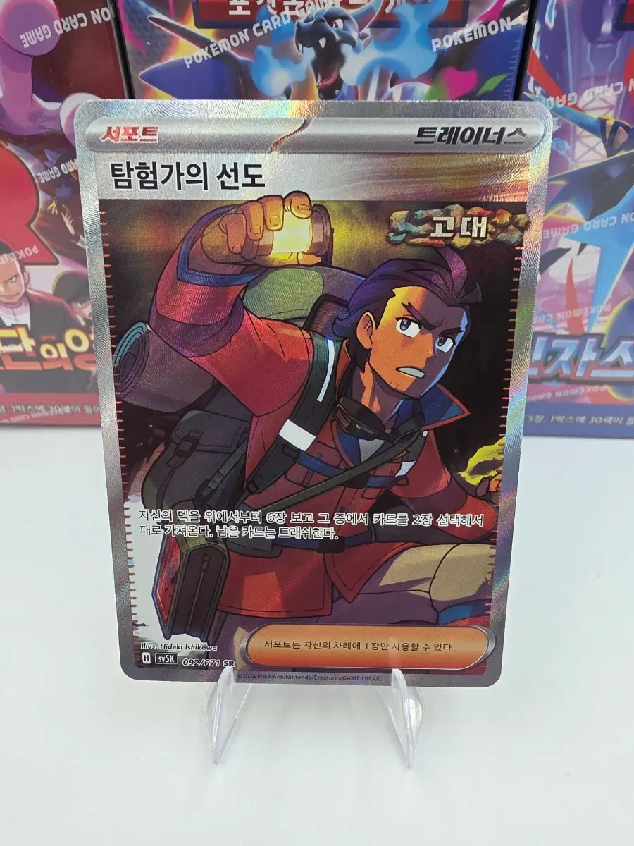 포켓몬카드 탐험가의 선도 SR