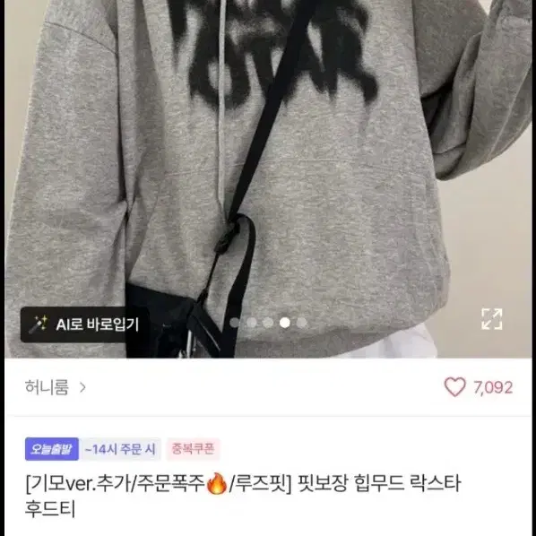기모ver. 핏보장 힙무드 락스타 후드티