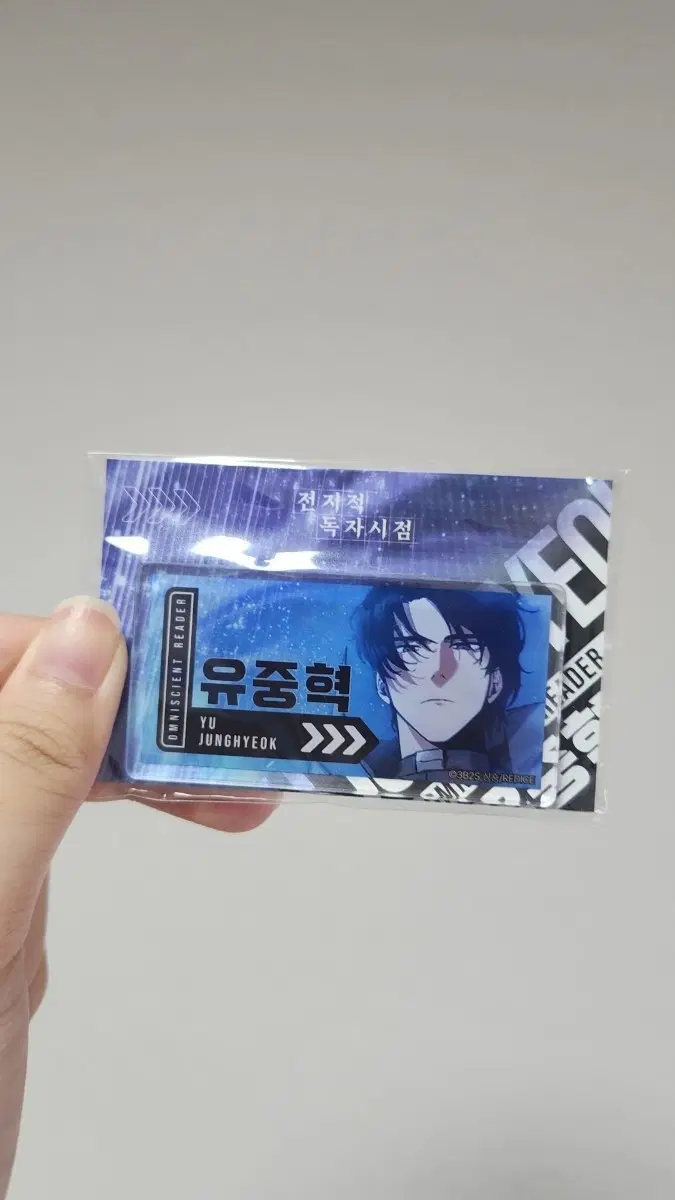 전독시 유중혁 아크릴 이름표 미개봉