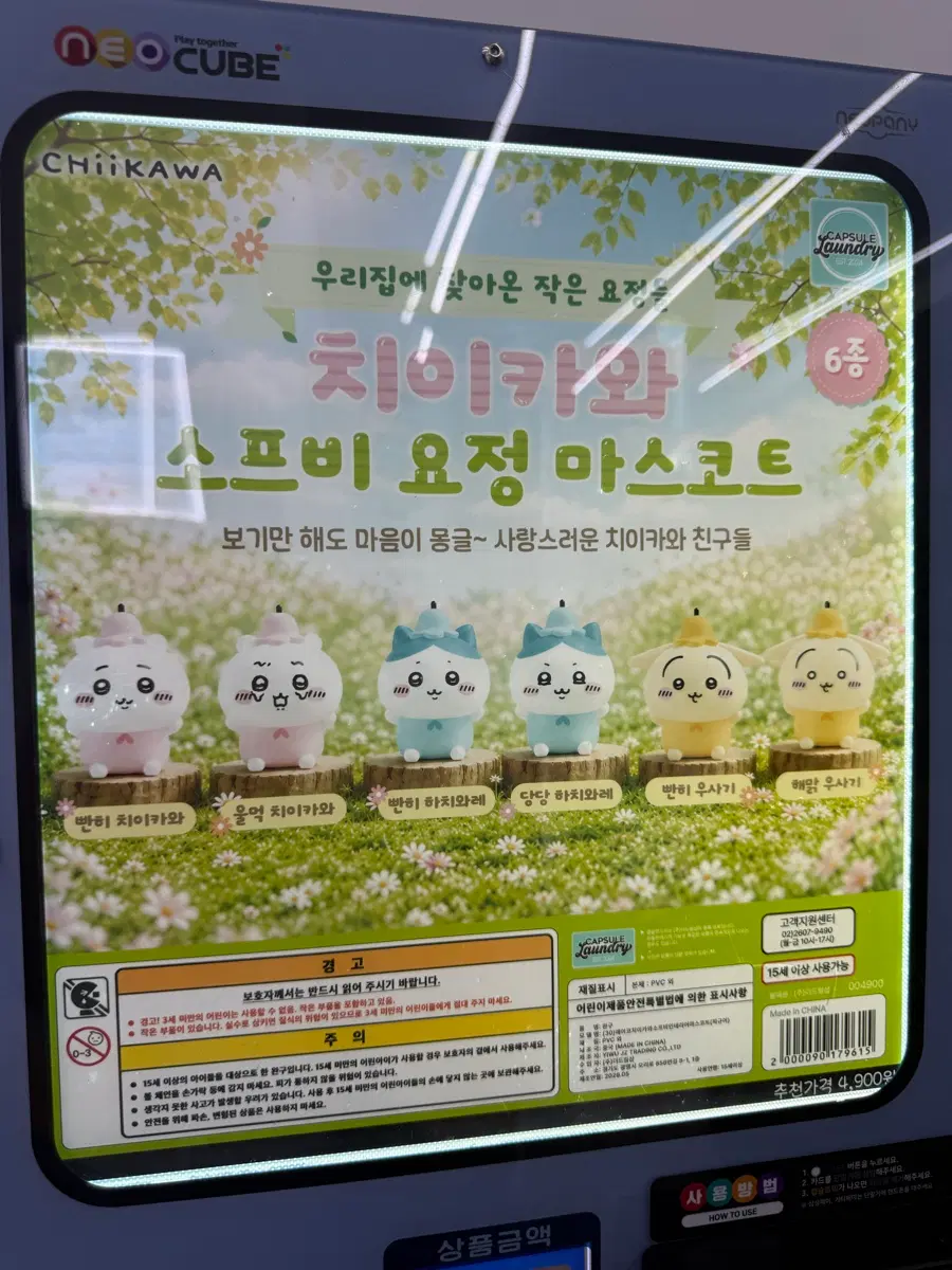 치이카와 요정 소프비