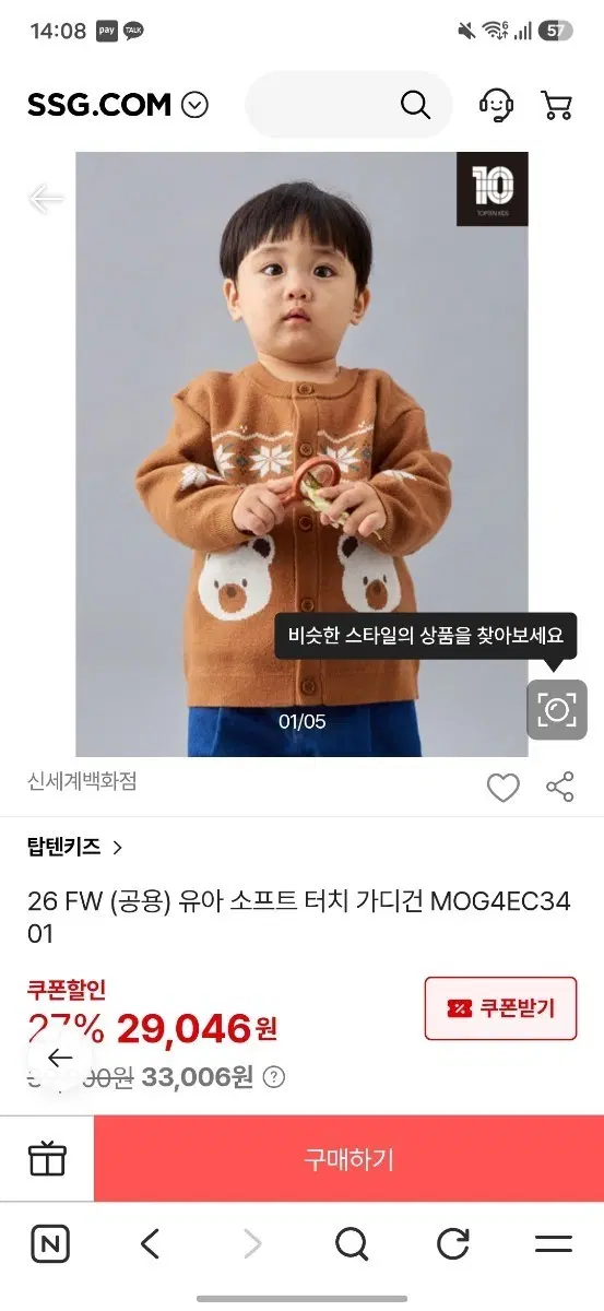 탑텐키즈 소프트 가디건