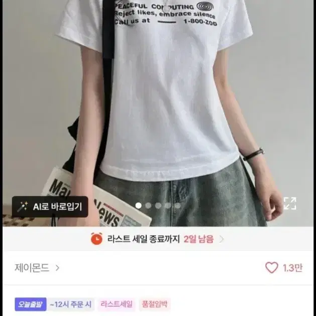피스풀 레터링 프린팅 세미크롭 반팔 티셔츠