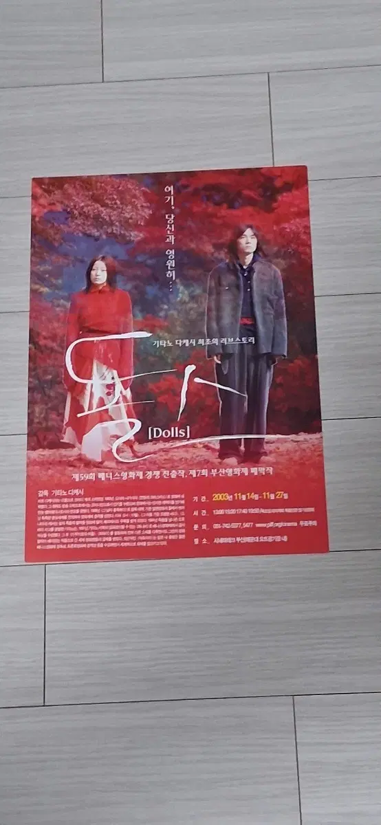 기타노다케시감독 칸노미호 돌스(2003년)전단지