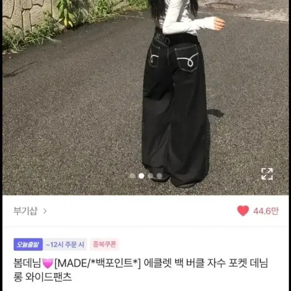 봄데님 에클렛 백 버클 자수 포켓 데님 롱 와이드팬츠
