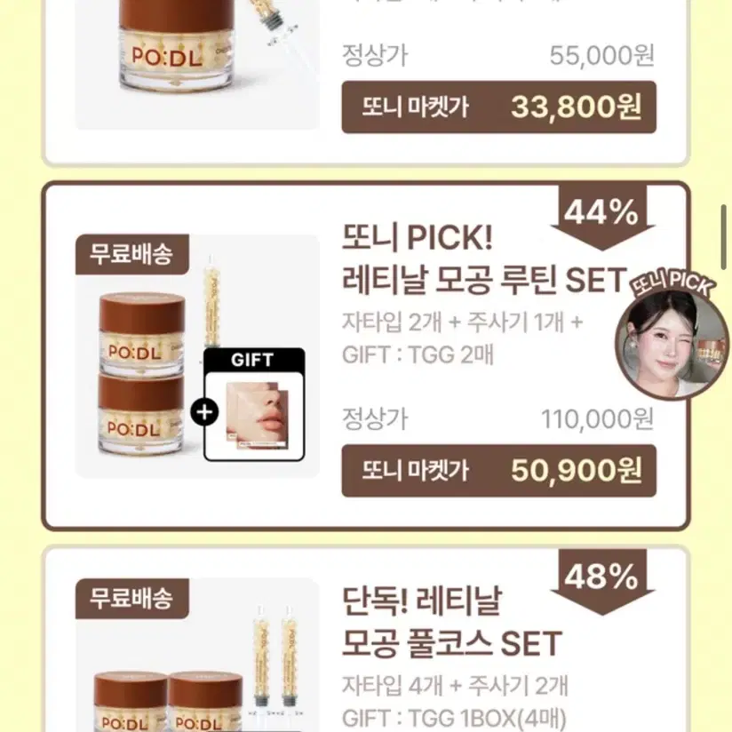 포들 레티날 크림
