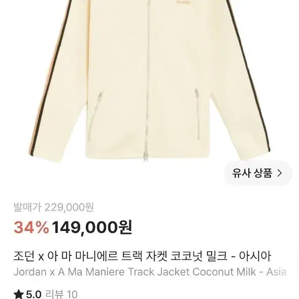 조던 x 아마 마니에르 트랙 자켓 (트랙탑, 져지) Nike x A Ma maniere 나이키 콜라보 트레이닝 탑