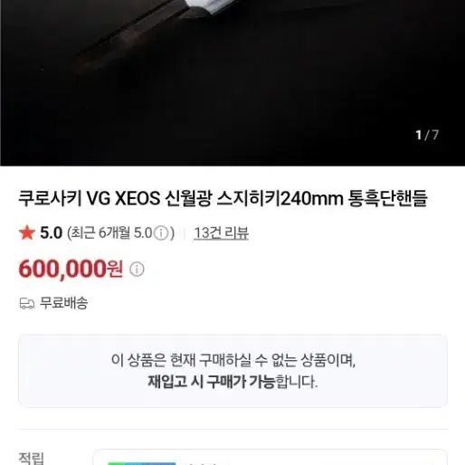 쿠로사키 VG-XEOS 신월광 스지히키240mm 통흑단핸들