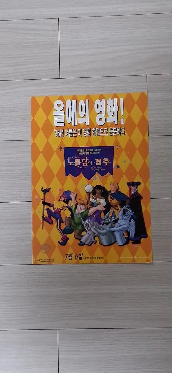 (2단)톰헐스 데미무어 케빈클라인 노틀담의꼽추(1996년)전단지