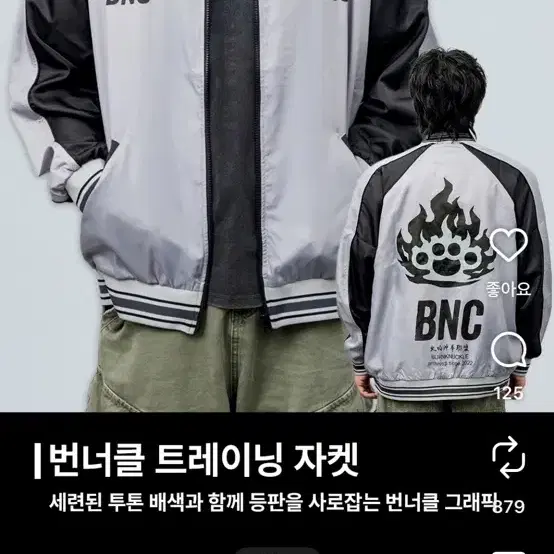 번너클 트레이닝 자켓 삽니다