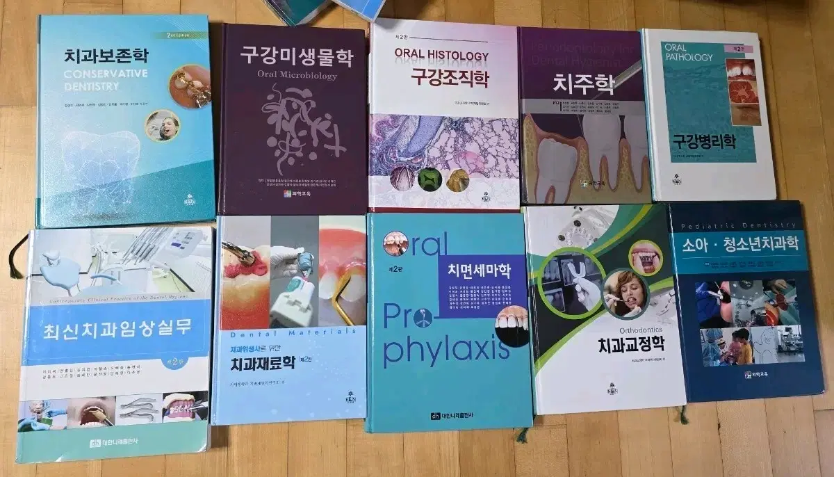 치위생학과 전공서적