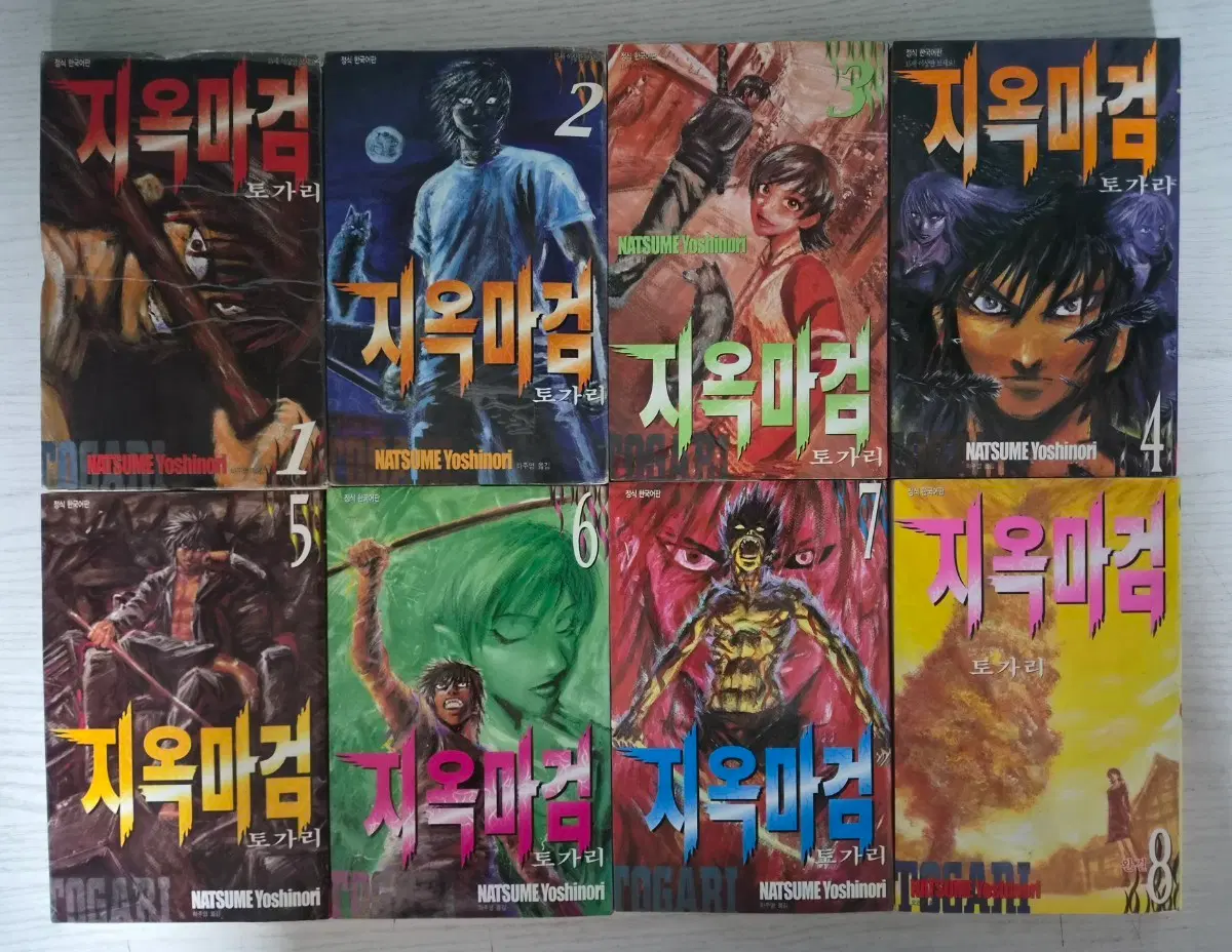 [액션판타지만화책] 지옥마검 토가리 전권 8권 완결
