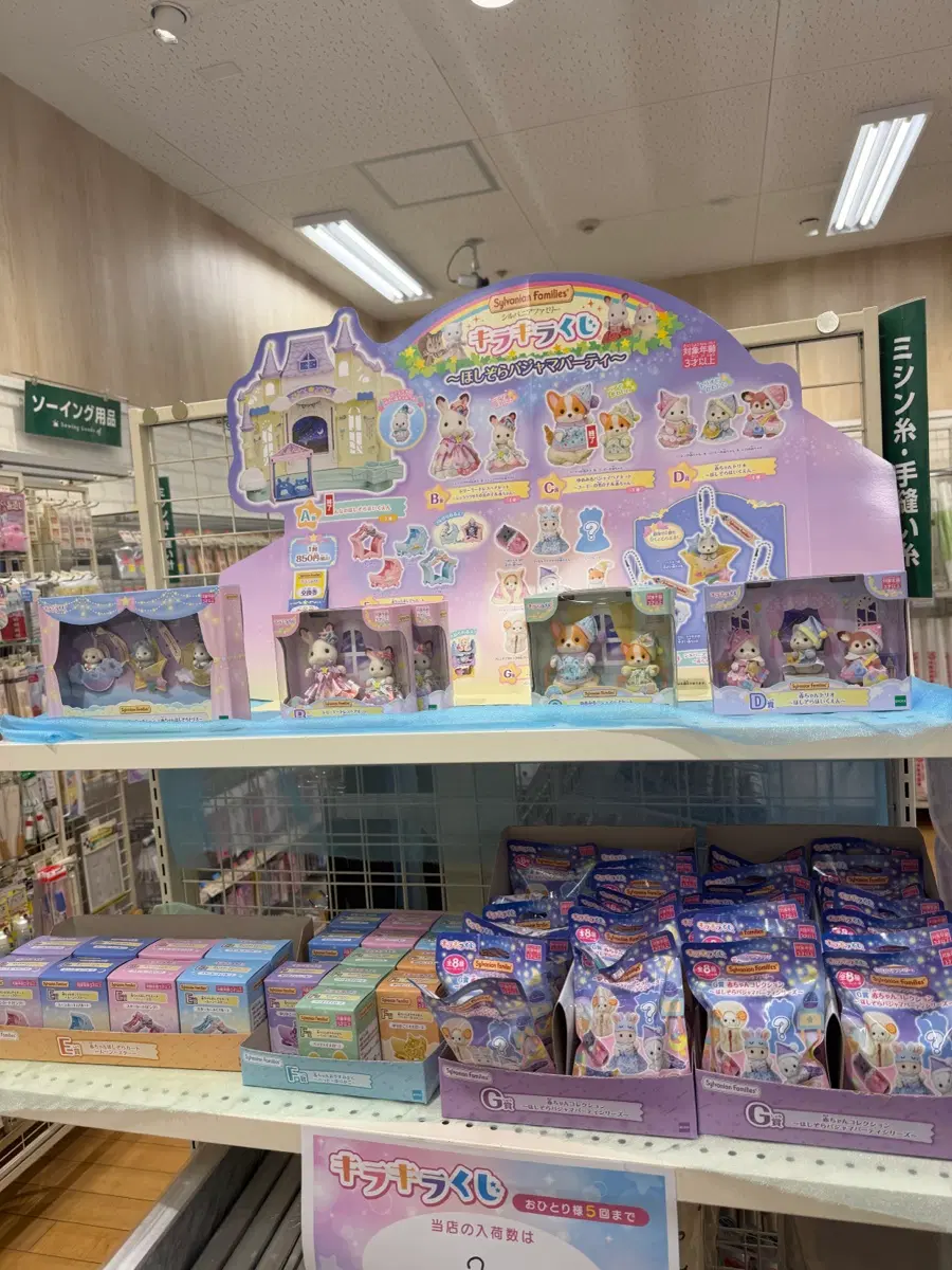 실바니안 키라키라쿠지 일본 현지 대리구매