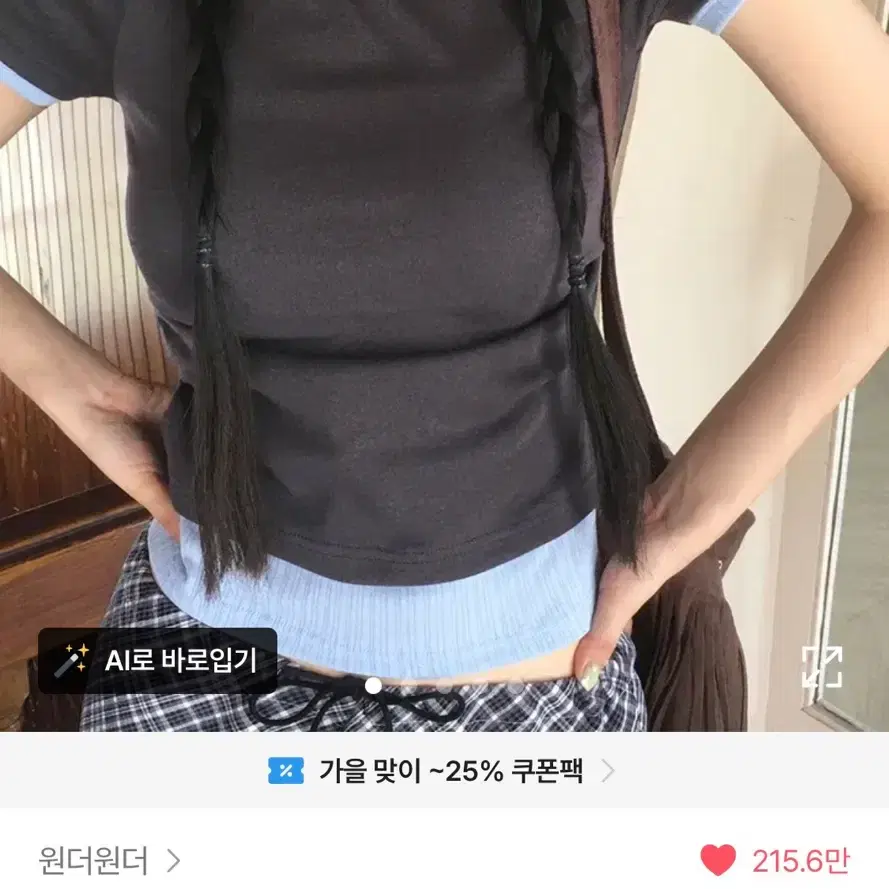 앤데 배색 셔링 레이어드 반팔 티셔츠 먹색