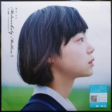 키린지 Kirinji Melancholy Mellow I -아마이유우우츠- 19982002 LP