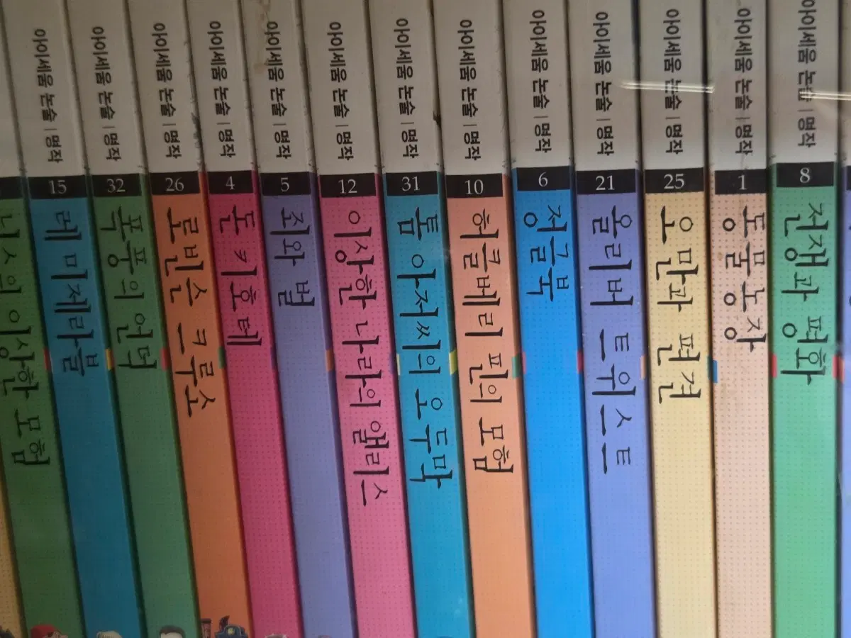 아이세움 논술 명작 시리즈 전집 32권