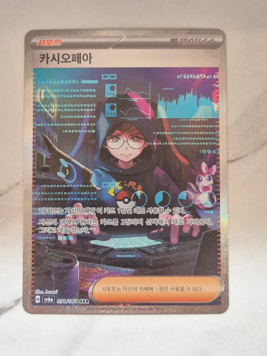 ㅌ. 포켓몬카드 카시오페아 SAR