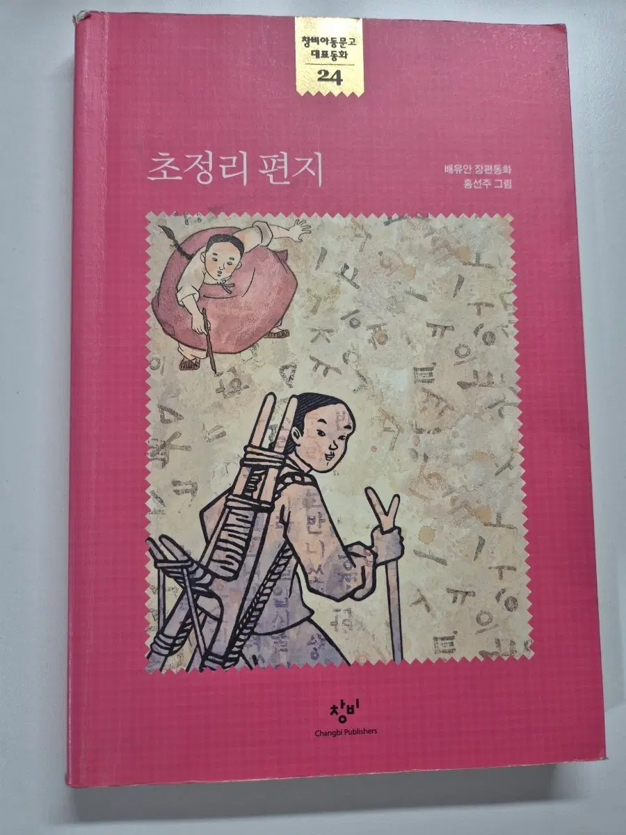 초정리 편지