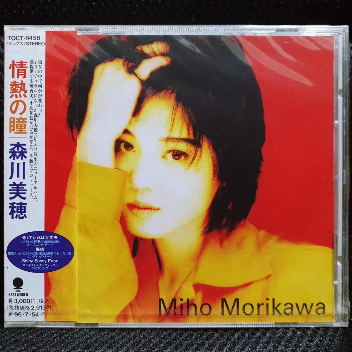 모리카와 미호 조오네츠노히토미 CD 미개봉 신품