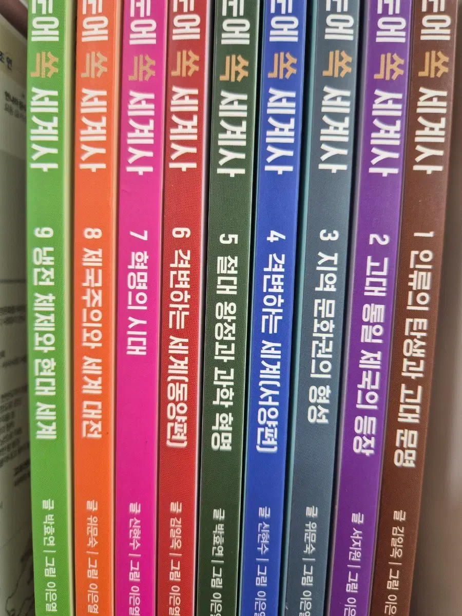 한눈에 쏙 세계사