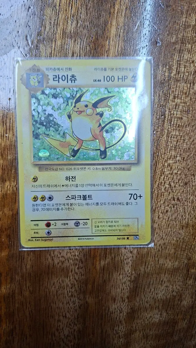 라이츄 포켓몬 카드 판매합니다