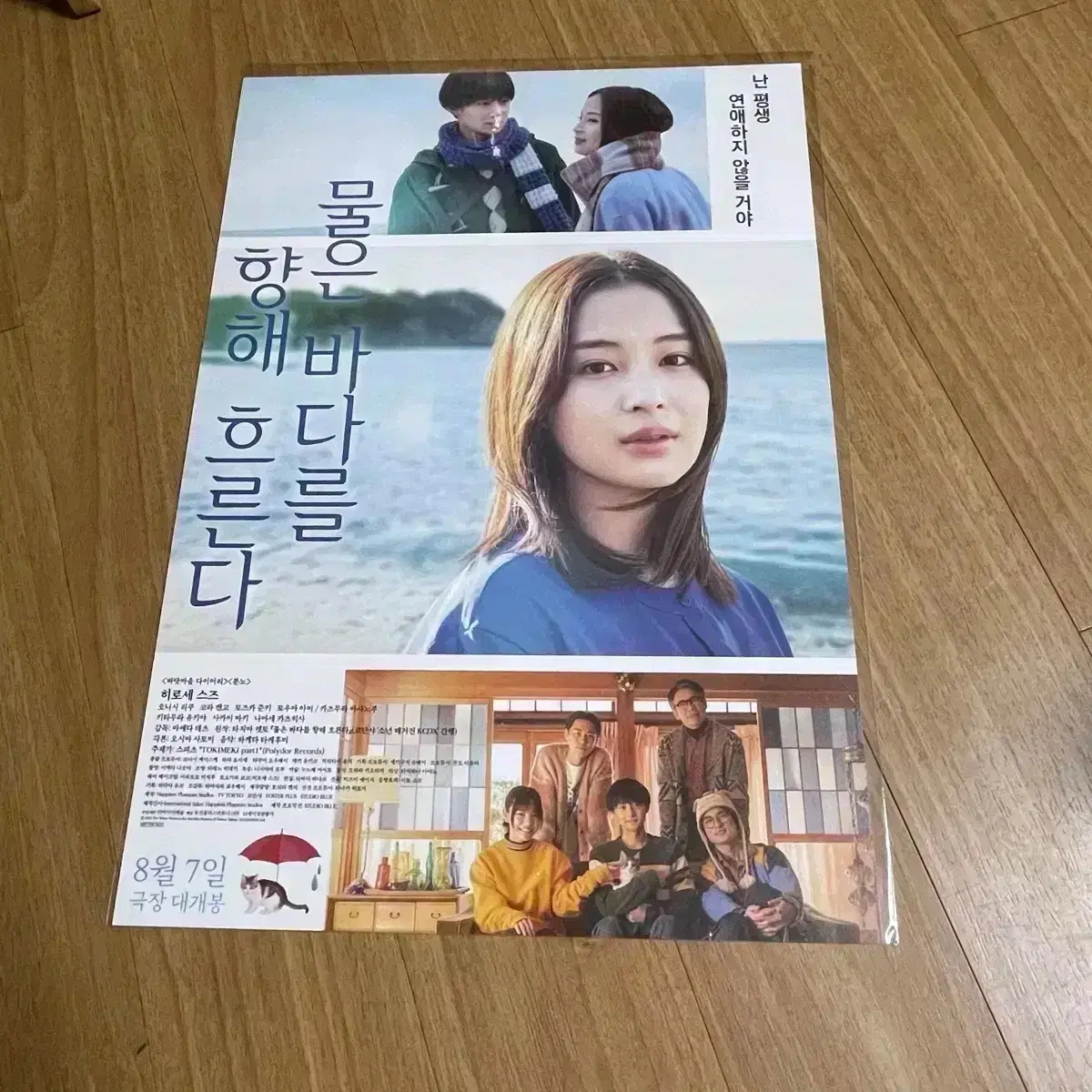 물은 바다를 향해 흐른다 포스터 히로세스즈 영화 일본영화