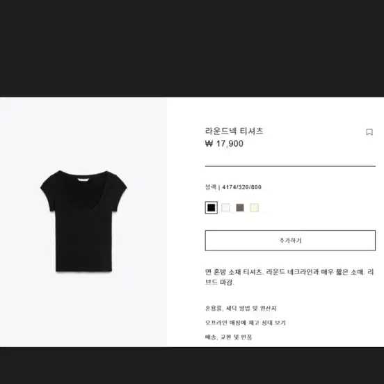 자라 4174/320/800 라운드넥 티셔츠