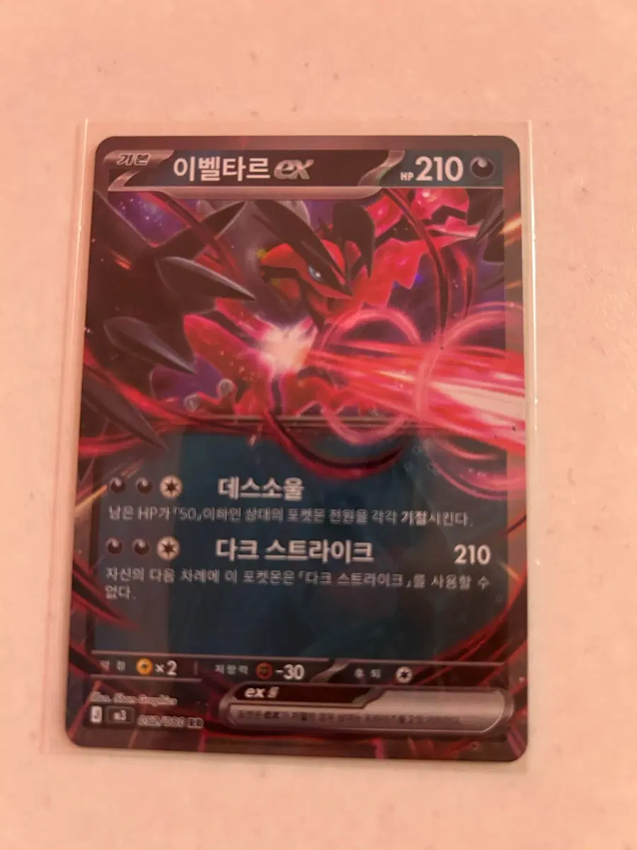포켓몬카드 이벨타르 ex rr