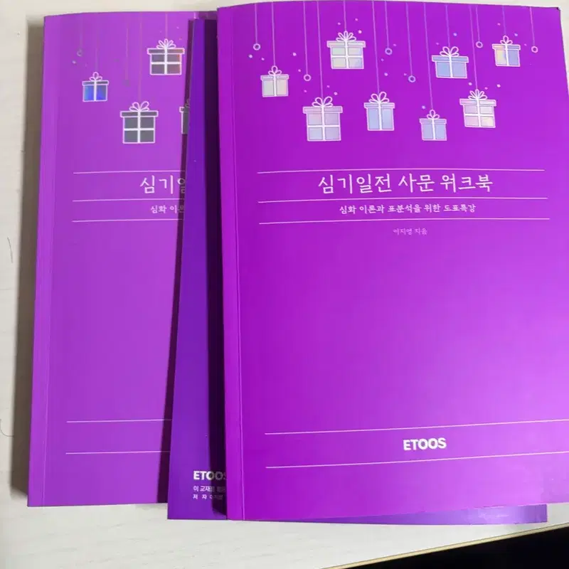 ETOOS 이지영 심기일전 표분석 워크북까지
