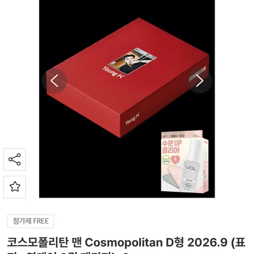 데이식스 영케이 코스모폴리탄 D형 미개봉 원가이하