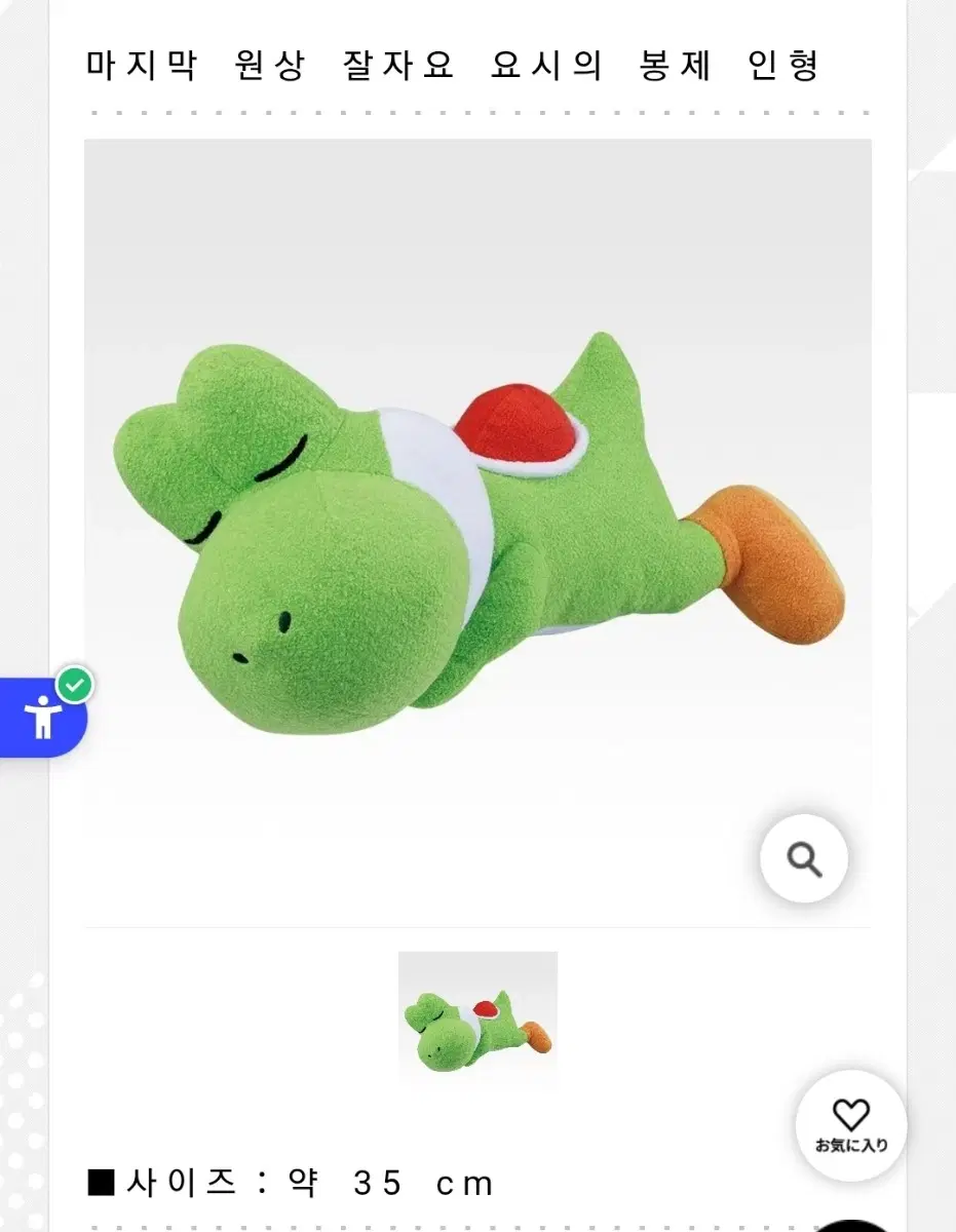 제일복권 슈퍼마리오 라스트원상 요시 인형 미개봉