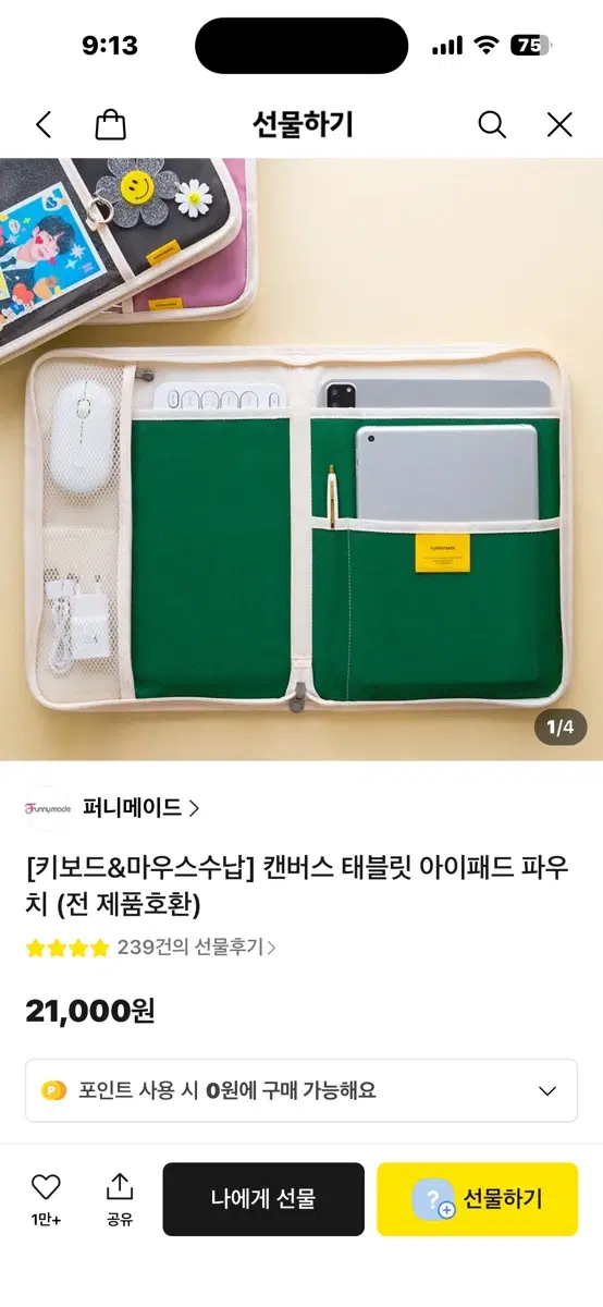 퍼니메이드 캔버스 태블릿 파우치 아이패드 파우치 새상품