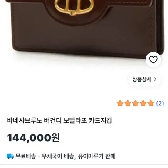 바네사브루노 버건디 보딸라또 카드지갑