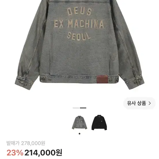 데우스 엑스 마키나 자켓