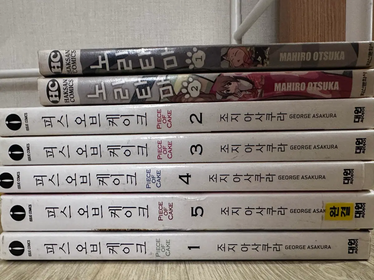 조지 아사쿠라 피스 오브 케이크 만화책 1~5권 + 그외 2권