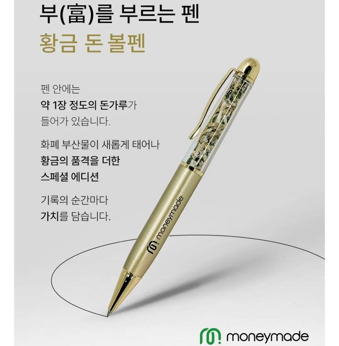 한국조폐공사 돈볼펜 황금에디션 스페셜에디션 Black 0.7mm 새제품