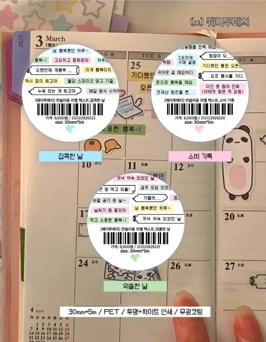 띵)웨이투페치 먼슬리용 라벨 텍스트 3종 키스컷