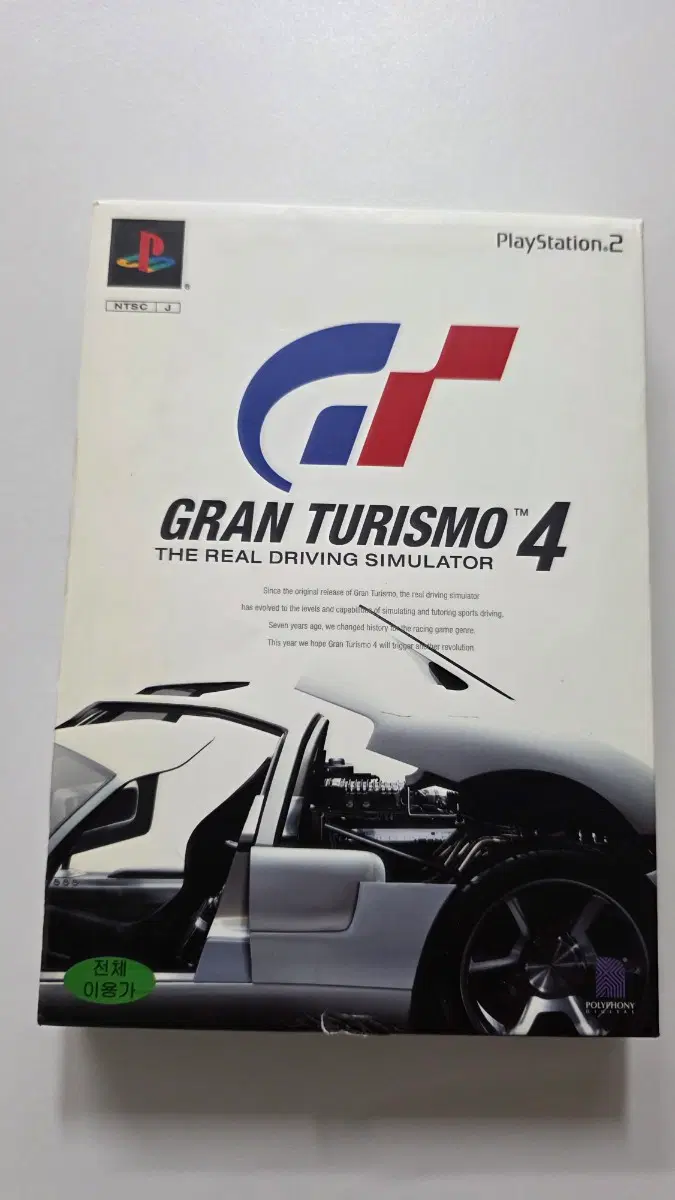 [PS2] 플스2 "그란투리스모4"판매합니다.
