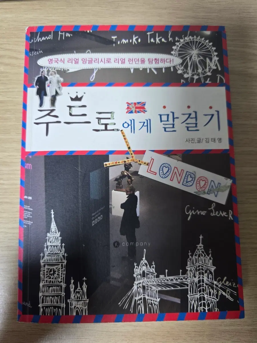 주드로에게 말걸기: 영국식 리얼 잉글리시로 리얼 런던을 탐험하다 영국영어 영어회화