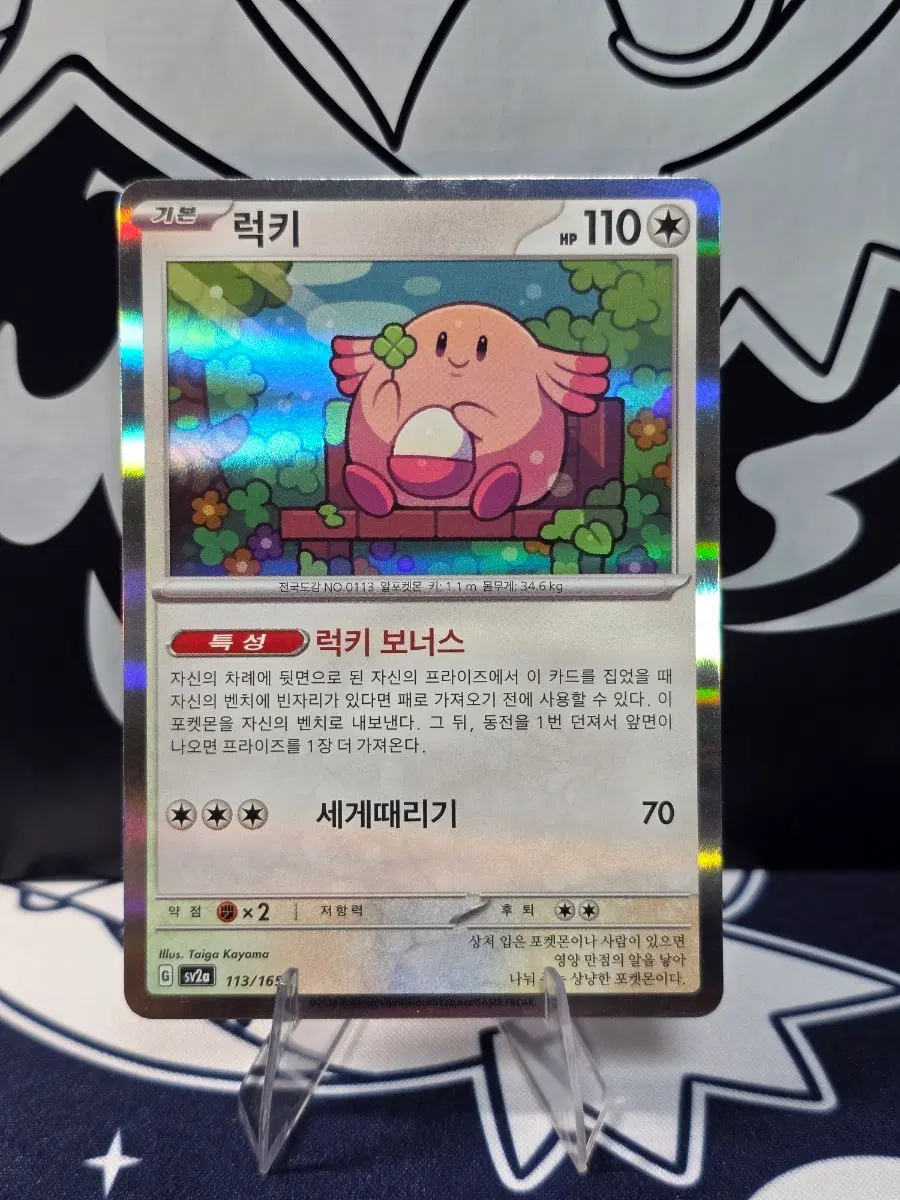 포켓몬카드 럭키 113/165 sv2a 한글판 R 포켓몬카드151 홀로