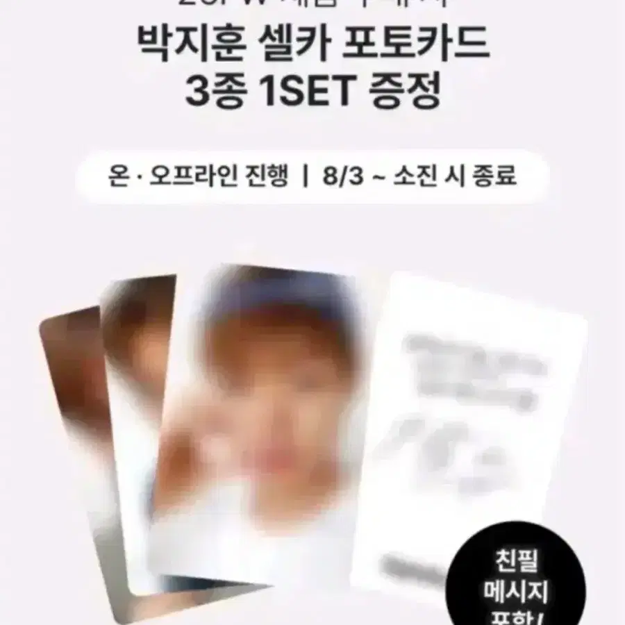 미개봉) 박지훈 슈퍼드라이 파란모자 + 포카