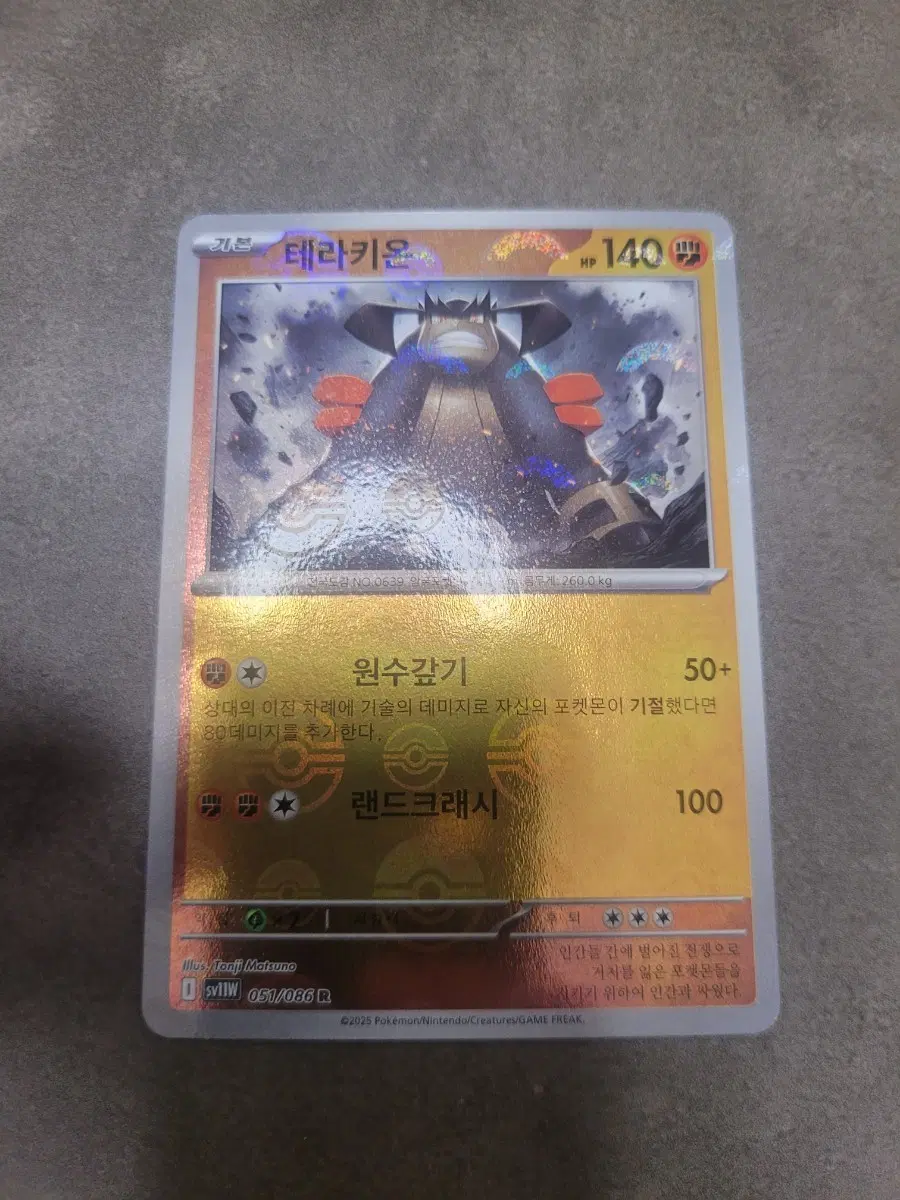 포켓몬카드 테라키온 몬스터볼 140 HP