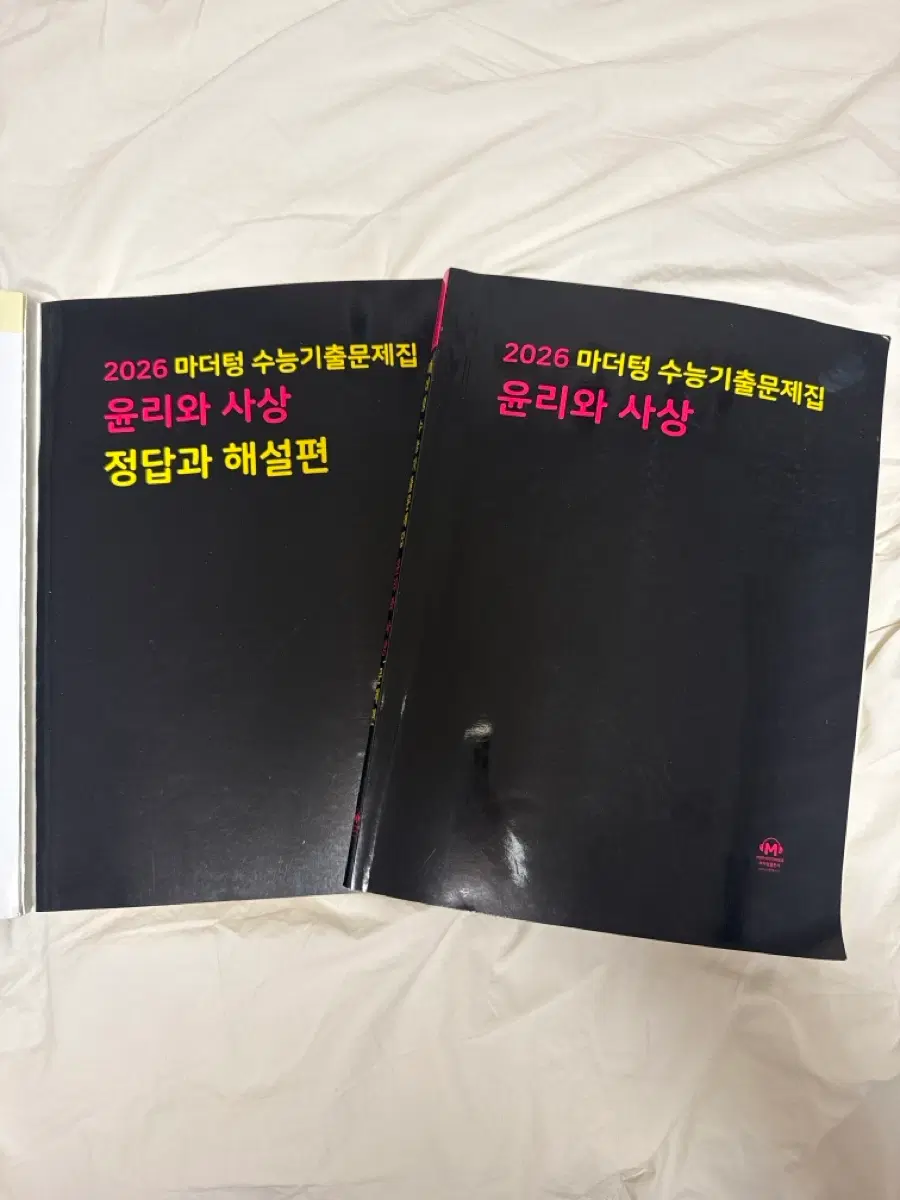 2026 마더텅 수능기출문지집 윤리와 사상