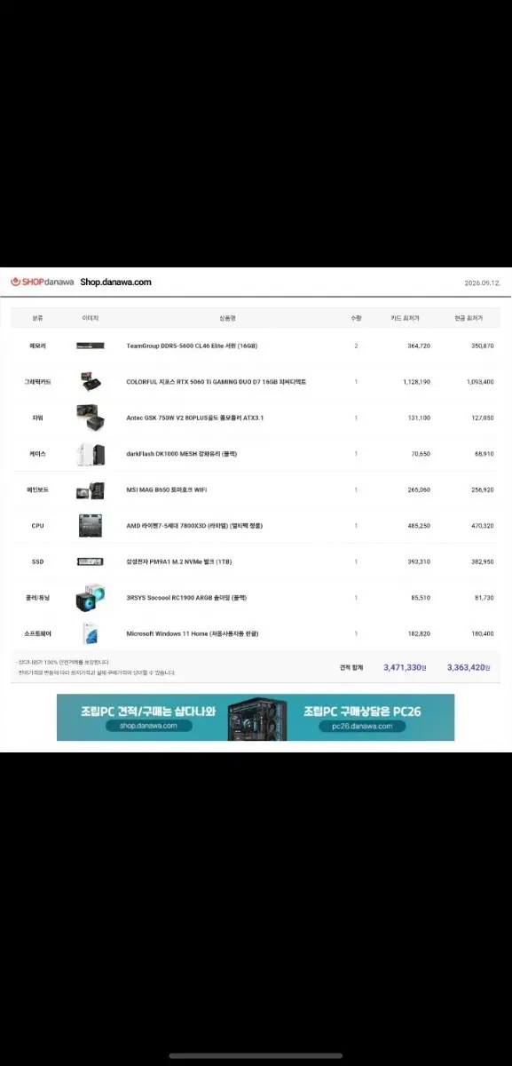 (급처) (맥 교환가능) 7800x3d 초고사양 게이밍 컴퓨터 pc