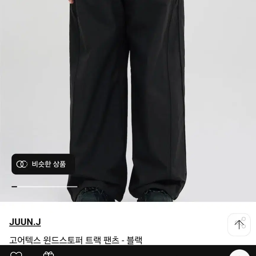 준지 26ss 고어텍스 윈드스토퍼 트랙 팬츠 48