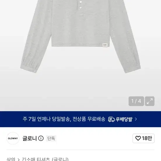 글로니 헨리 탑 새상품 멜란지 그레이