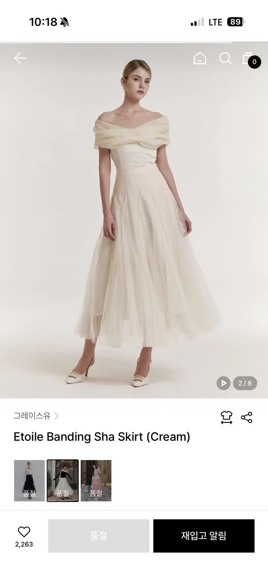 그레이스유 에뜨왈 밴딩 샤 스커트 크림 L