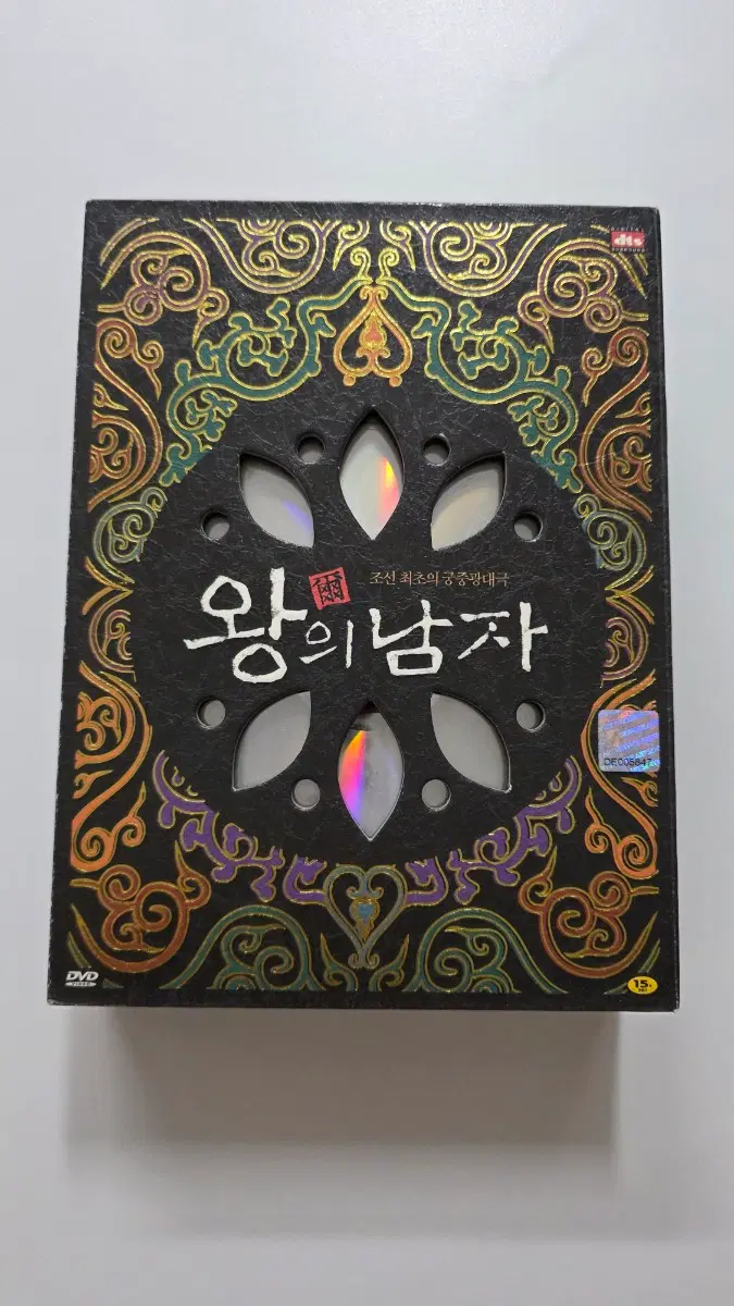 [DVD] 한국영화 "왕의 남자" 판매합니다.