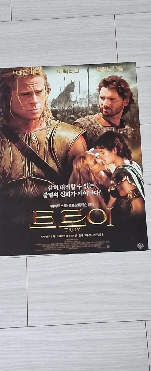 (2단)브래드피트 에릭바나 올란도블룸 트로이(2004년)전단지