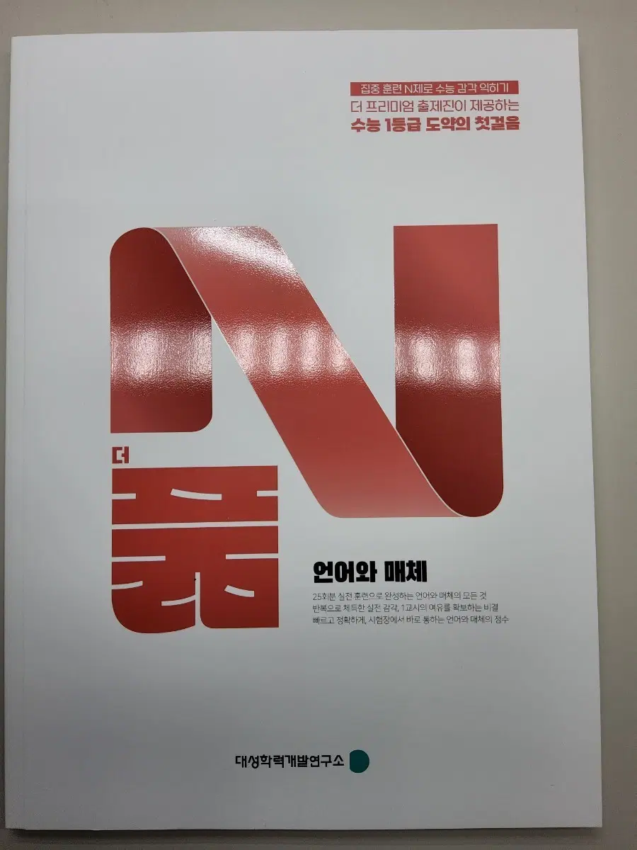 더 풂 언어와 매체 n제